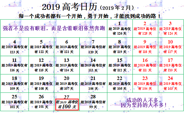 2019年高考倒计时 剩余时间计算