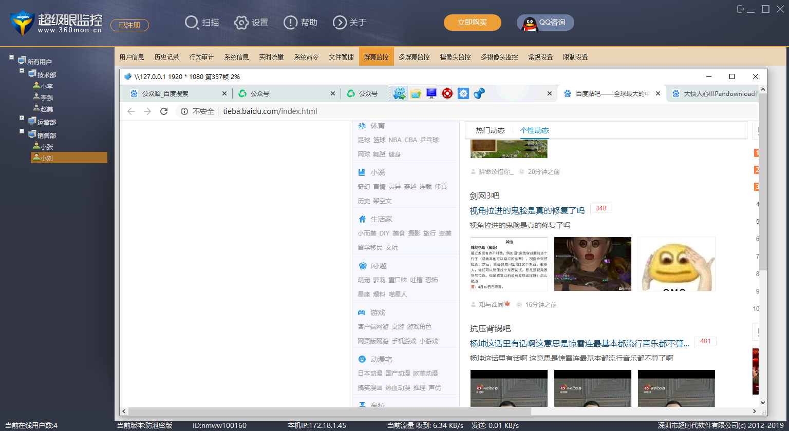 电脑桌面行为监控，如何进行桌面行为监控？