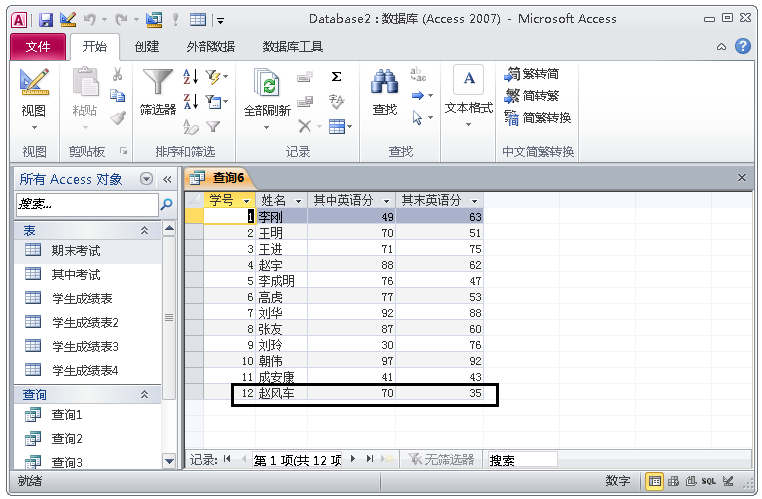 一文学会ACCESS数据库，管理数据不再使用EXCEL