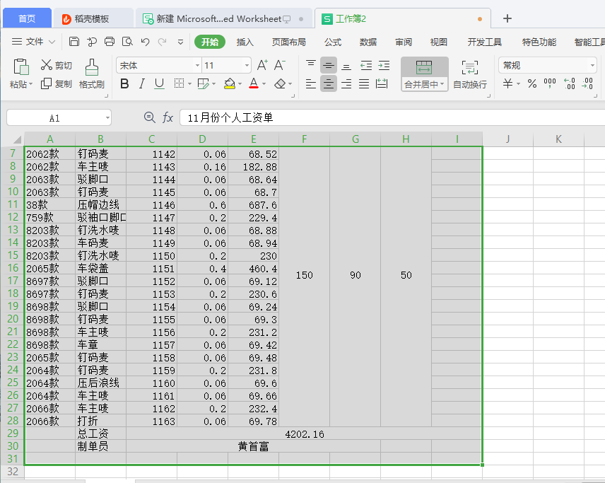初学excel表格办公软件制作个人工资表