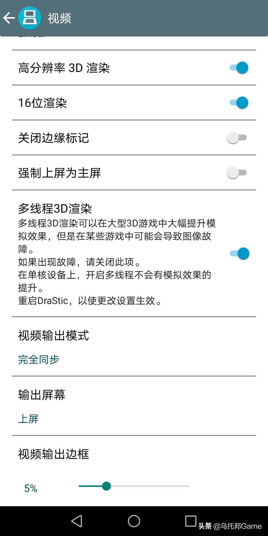 曾经的掌机王者！NDS模拟器深度教程安卓篇：模拟器系列010