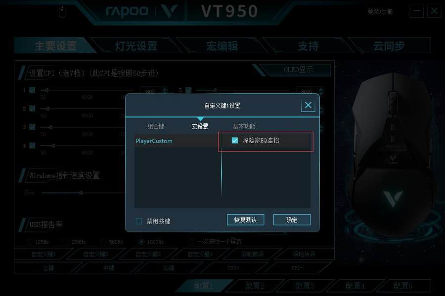 LOL探险家连招玩法 雷柏VT950鼠标宏定义驱动设置