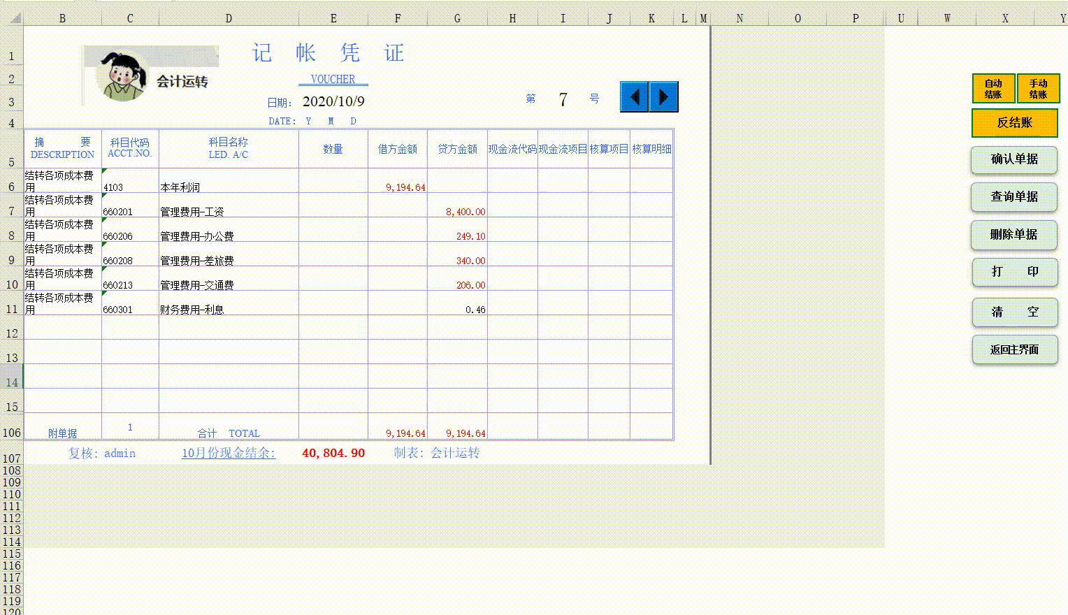 看完会计买的Excel记账系统，主管竖起了大拇指，这19元值