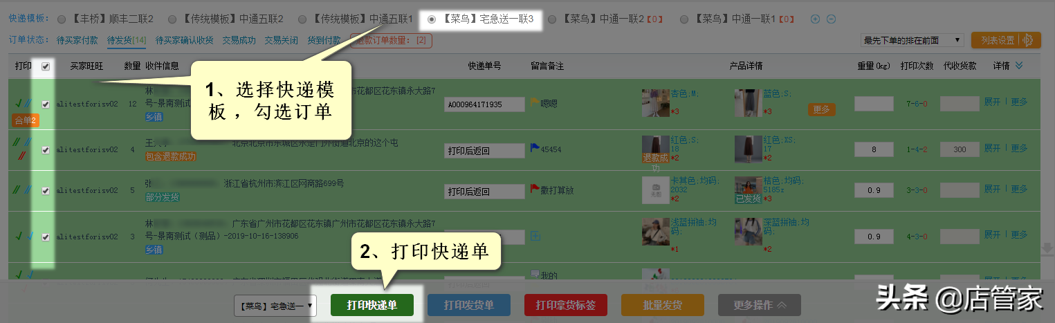 快手直播打印快递单都用什么软件？
