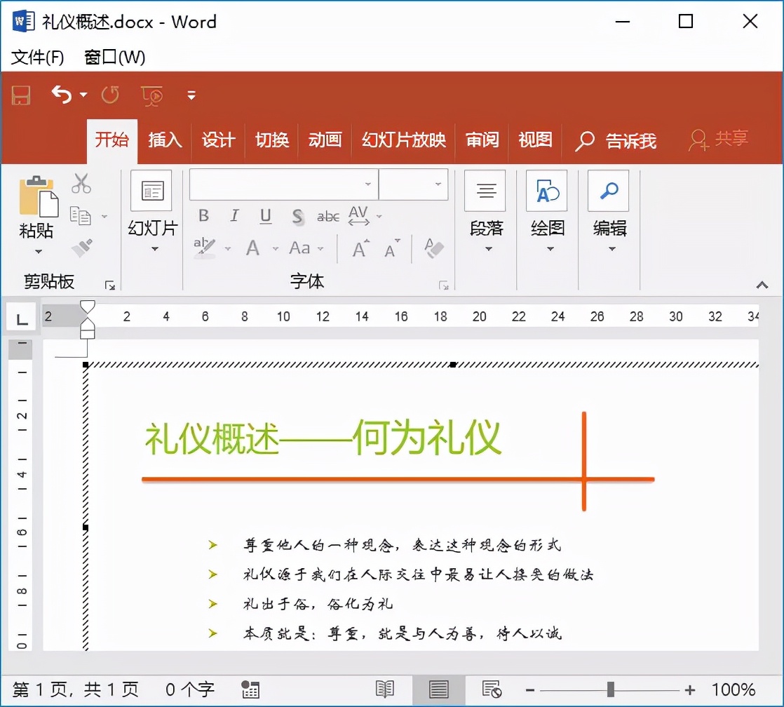 Word和PPT搭配使用到底有多酷炫？