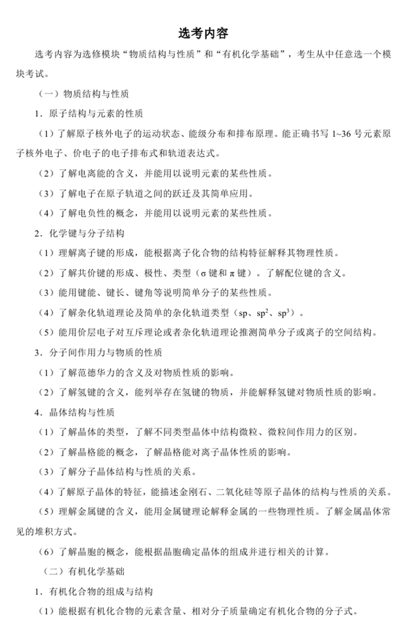 2019高考化学新课标卷考试说明及考试大纲