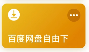 iOS捷径分享：提取相册视频中音频的工具等4款规则
