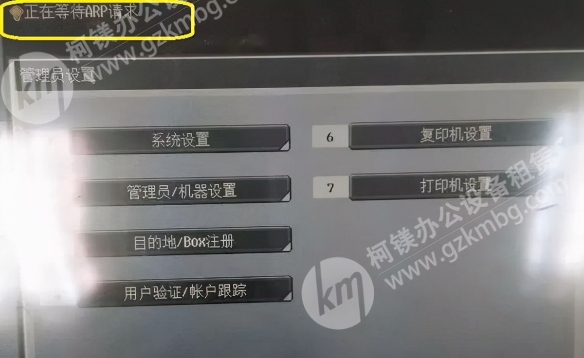 为什么柯尼卡美能达复印机网络设置选项消失了
