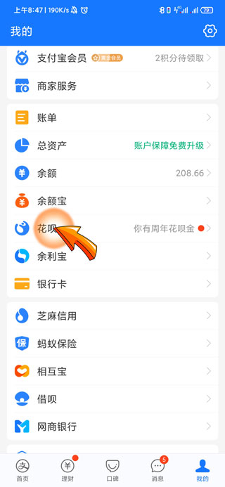花呗怎么设置24个月分期