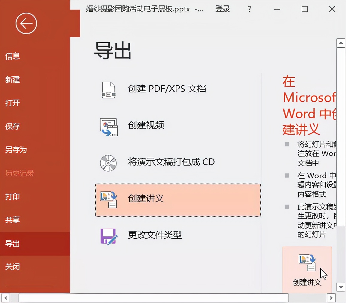 Word和PPT搭配使用到底有多酷炫？