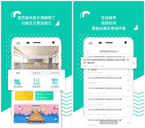 有这几个App相助，下半年的教师资格证考试一定顺利通过！