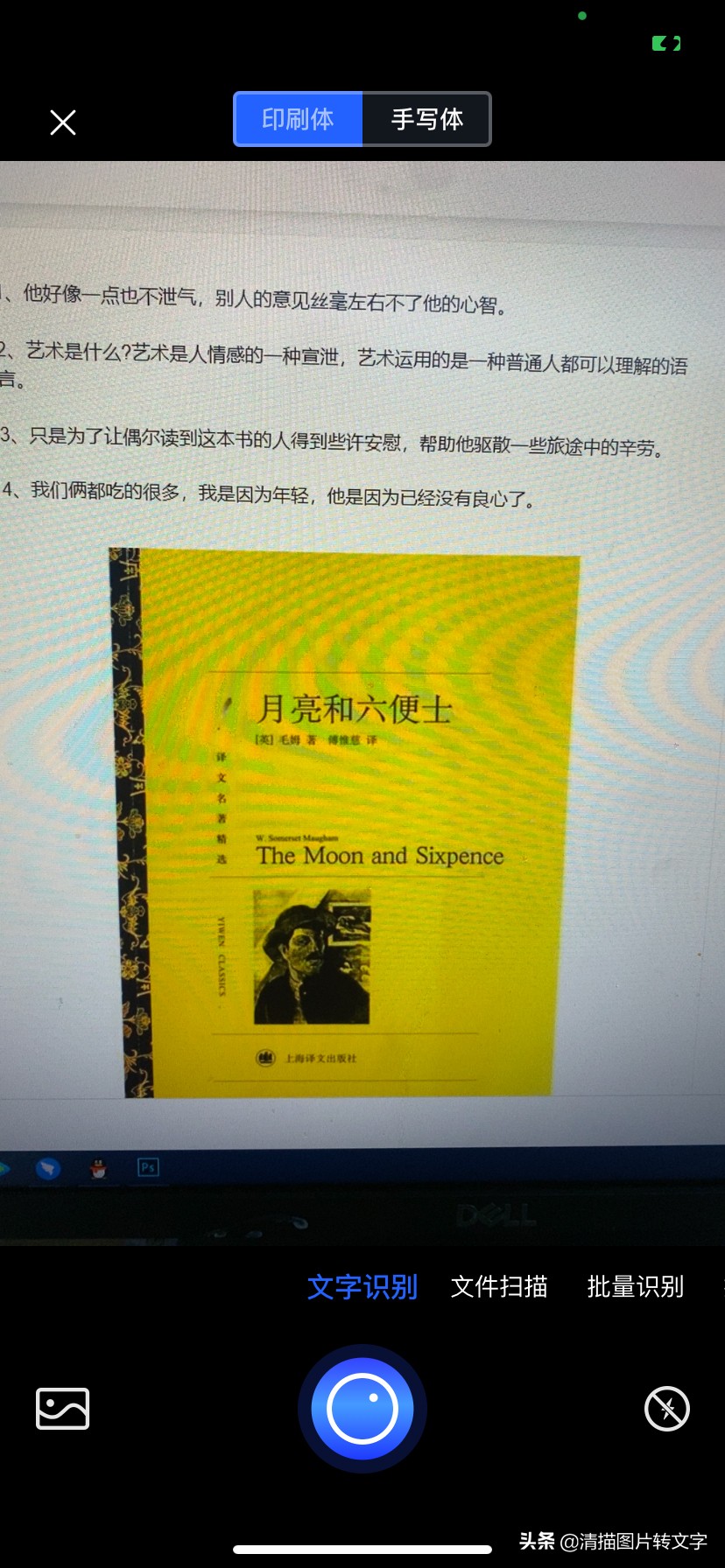 ocr文字识别工具哪个好用？首选清描图片转文字