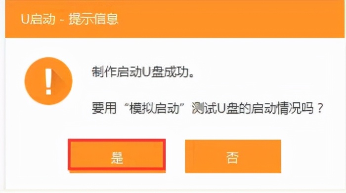 电脑如何制作u启动u盘启动盘