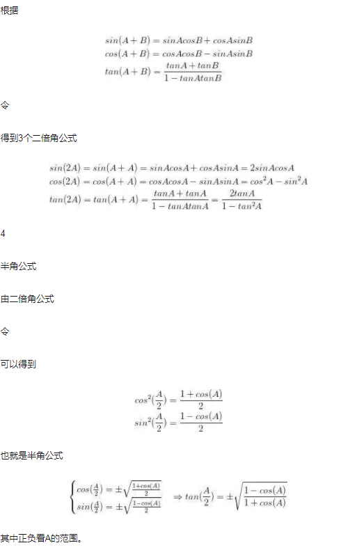 高中阶段三角函数公式大全