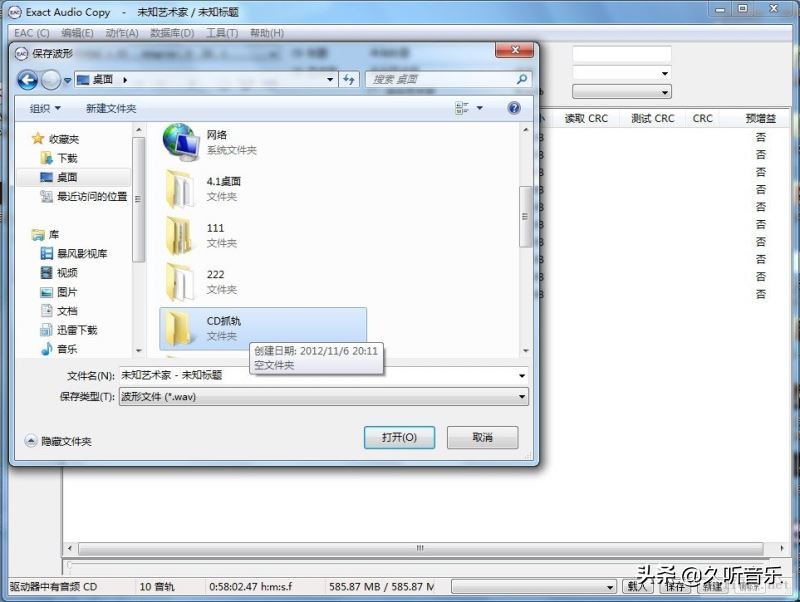 关于如何把CD抓轨成WAV文件图文教程
