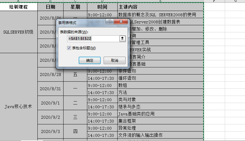 Excel 办公实用，设置工作表格式，小技巧