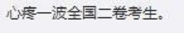 2019年辽宁高考语文试卷难吗 高考语文试题难不难