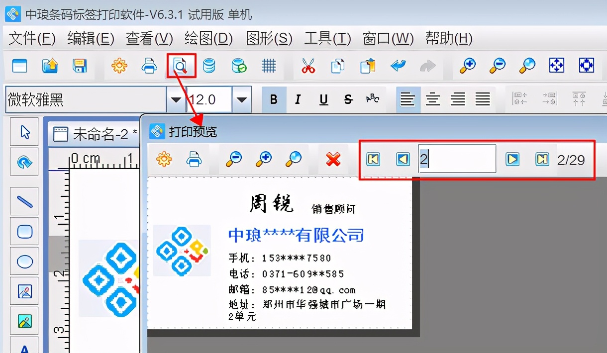 标签软件如何批量生成公司名片