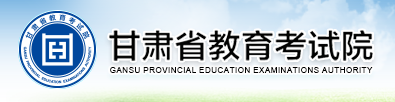 2019年甘肃高考本专科志愿填报时间安排及入口