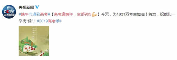 高考逢端午