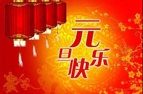 元旦心情语录 元旦心情语录(精选13句)