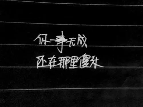 感慨自己一事无成的说说(精选27句)