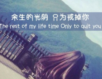 伤感的个性说说最新版 时间自然会使你忘记(精选18句)