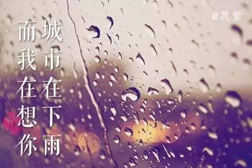 下雨天 走心文案(精选59句)