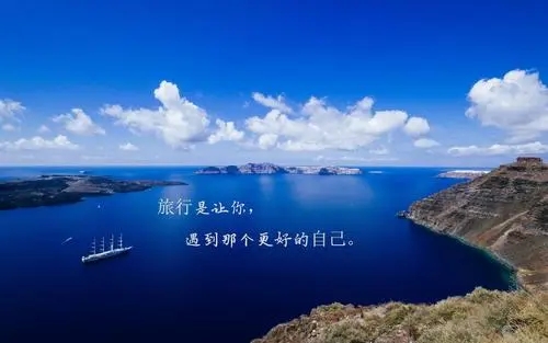 适合旅行时发朋友圈的文案(精选26句)
