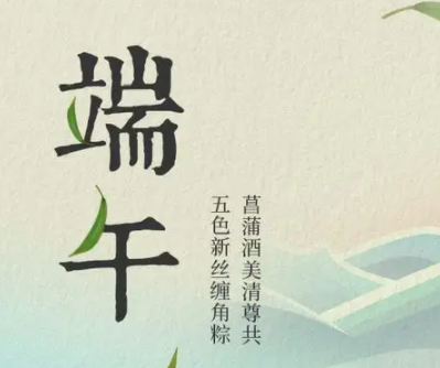 2022端午节安康的好听祝福语 端午节快乐优美好听