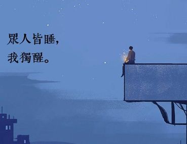 适合凌晨发的心情说说 深夜失眠的经典句子(精选21句)