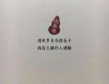 不想再去维持一段关系的经典句子 没有经历再去(精选21句)