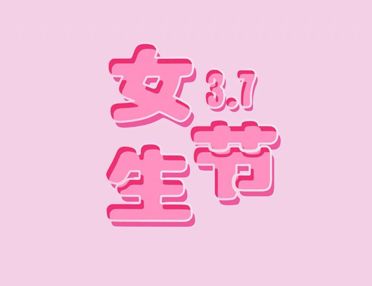 浪漫简单很真诚的表白语录 三七女生节跟女朋友(精选21句)