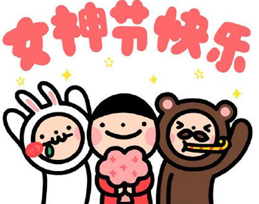 3.8妇女节给老婆感动的情话 妇女节写给老婆送花