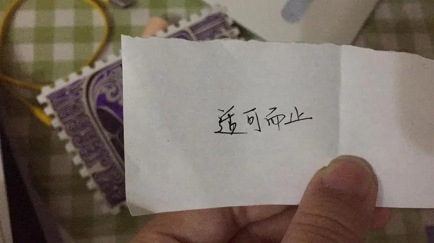 适可而止的经典语录(精选13句)