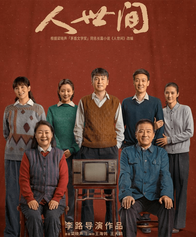 《人世间》中的高能台词金句，句句人间真实 (精选15句)