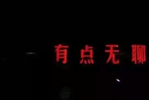 2022情人节网名单身狗霸气搞笑 单身万岁一个人快