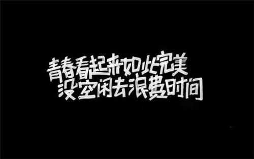 治愈系不懈努力的励志网名(精选20句)