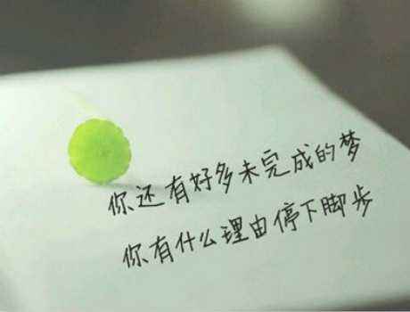 为了梦想不懈努力的励志网名(精选56句)