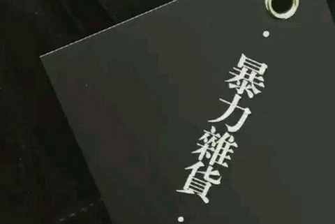 qq个性网名男生女生霸气超拽 独特好听的个性网(精选47句)