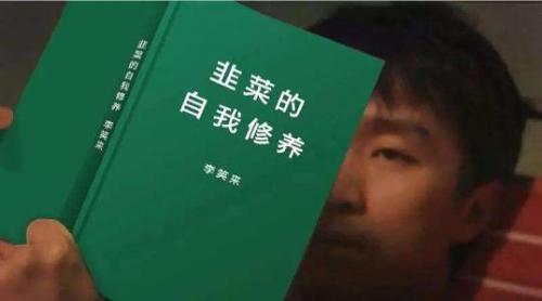 形容割韭菜的网名 带韭的谐音成语(精选67句)