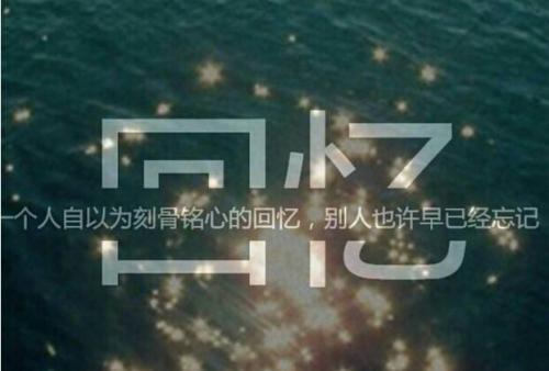 失恋心伤的繁体字网名大全(精选58句)