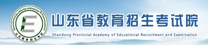 2019山东高考征集志愿填报入口及时间
