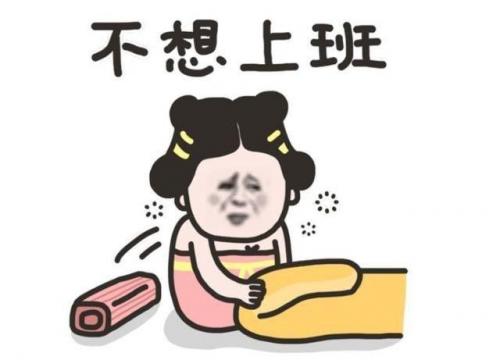 过完春节开始上班的朋友圈说说(精选27句)