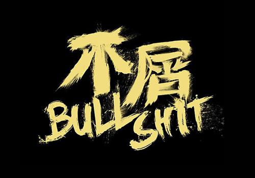 很拽很霸气的网名大全超给力(精选53句)