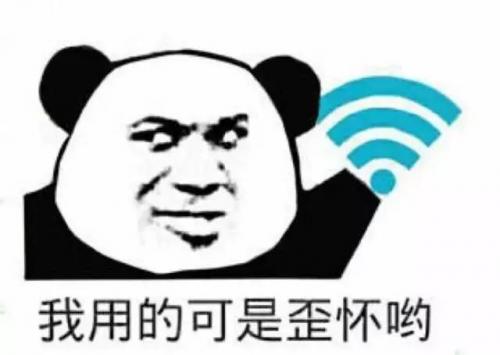 搞笑逗比的wifi名称 求一个霸气的wifi名字(精选66句)