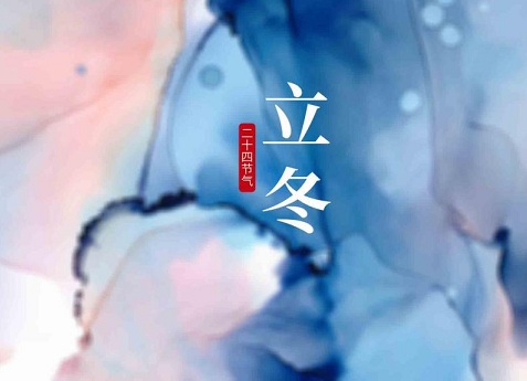 关于立冬的文案句子(精选23句)