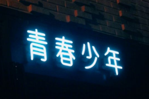 快手个性网名男生超拽带特殊符号 狂拽酷炫男生(精选42句)