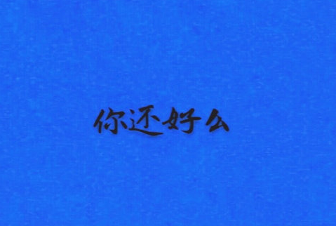 男生快手个性网名好听超有范2022 超涨粉的男生快