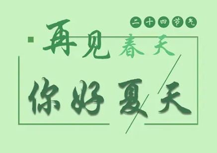 2022春天再见夏天你好文案 我确定我们会在来年春